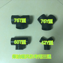 Parking fuel air heating diesel heater heater 76Y T-type tee 42 three-way outlet