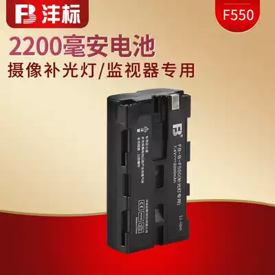 Fengbiao np-f550 F570 LED camera light Monitor special battery Suitable for Sony F550 570