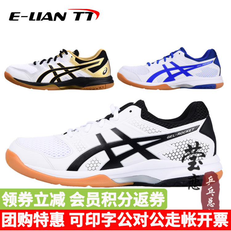 莹恋 ASICS亚瑟士乒乓球鞋男鞋女鞋爱世克斯专业透气防滑运动鞋 Изображение 1 莹恋 ASICS亚瑟士乒乓球鞋男鞋女鞋爱世克斯专业透气防滑运动鞋 Изображение 1