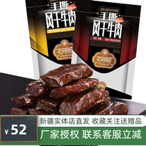 Xinjiang Tefic girl chased by hand ripping and dried beef dried beef dry 118g hemp spicy and spicy casual food snacks bulk pregnant woman