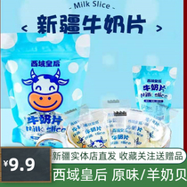 Xinjiang West Domain Empress Original Taste milk Goat Milk milk Milk Cheese Special Produce Dry Snack 158g Independent Packaging