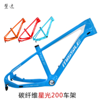 Misel carbon fiber car mountain frame bicycle 20 inch starlight 200 off-road ultra-light competitive single frame