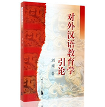  Introduction to Foreign Chinese Language Education Liu Zheng Bei Chinese International Education Master's Examination and Research Reference Book Examination and Research Materials for Foreign Chinese Language Teaching 201 Examples of Second Language Teacher Training