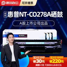 格之格NT-C0278A硒鼓 NT-CN0278CT NT-CNC328C/CT NT-CC328C/CT NT-CH280CT NT-CNH280C打印机墨盒 粉盒