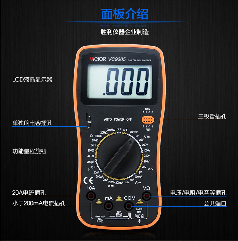 仪器正品vc9205/vc9208数字万用表数显万能表全保护自动开关