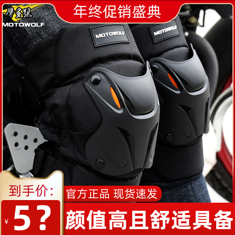 MOTOWOLF locomotive guard kneecap cover riding anti-fall and elbow Cavaliers anti-cold locomotive protective long version