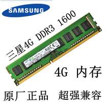 Samsung 4G DDR3 1600 3 dai 8G 12800U brand desktop computer memory 1333 compatible