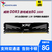 Weigang Games Veyron 4G 8G DDR3 1600 Desktop Overclocking Memory Svest 8G1600