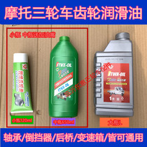 Motorcycle electric car tricycle Zongshen Futian reversing gear oil tooth bag main reduction differential