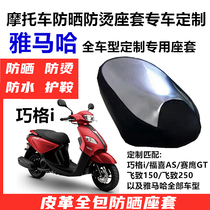 Yamaha seat cover Xinfoxi as125 seat cover Qiaoge i125 modified seat cover All-inclusive sunscreen waterproof seat cover