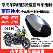 Suitable for Haojue Suzuki DL250 GW250 USR125 cushion cover anti-scalding special custom motorcycle seat cover