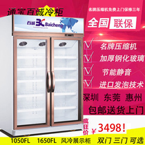 Tongbao Baicheng 688F1050 supermarket double door vertical cabinet air-cooled freezer flower display cabinet refrigerated beverage cabinet freezer