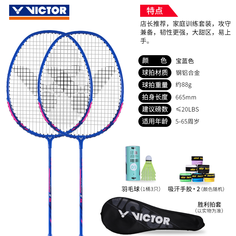 VICTOR 威克多 羽毛球拍 BRS1600 天猫优惠券折后￥89包邮（￥99-10）送羽毛球3只+吸汗手胶2条