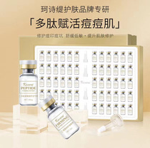 Ke Zi qin peptide closely repaired the jelly dry powder box 30 pairs of water replenishment anti-desalination thin wrinkle acne imprint bright skin color