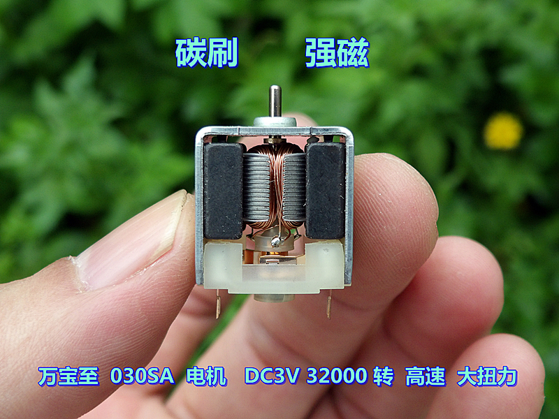 万宝至 030sa 电机dc3v 32000 转 高速 碳刷 强磁 大扭力微型电机