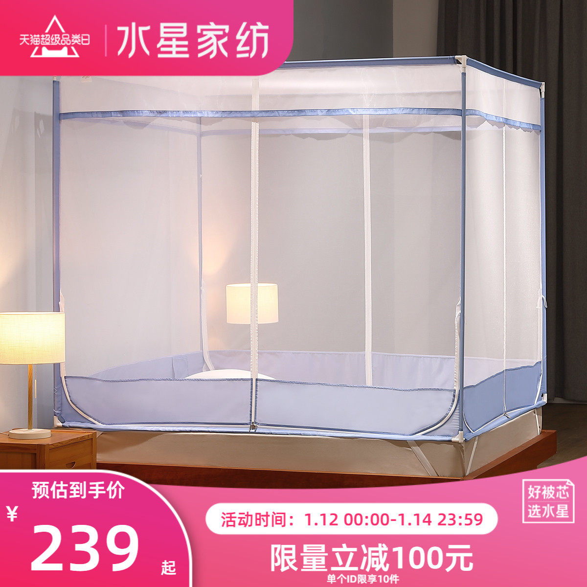 水星家纺俪悦坐床式蚊帐家用防蚊罩帐防摔儿童1.5/1.8m 床上用品