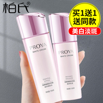 Peleya whitening light skin care products set women moisturizing cosmetics freckle water milk white core muscle