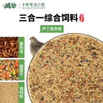 Rutin chicken feed mixed grain quail egg opening material general breadworm vegetable dry chick brooding chicken food