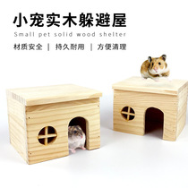 仓鼠无底躲避屋金丝熊小房子别墅木屋生产睡窝宠物窝四季造景用品