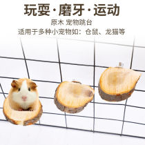 宠物苹果木树枝站台龙猫秋千仓鼠攀爬跳台兔兔金丝熊磨牙解闷围栏