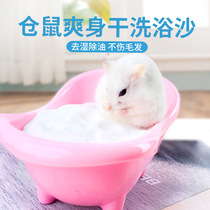 Hamster bath sand deodorant cleaning chinchilla golden bear bath special clean bath salt bag 1kg urine sand