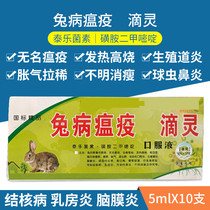 Rabbit disease plague Yidropling oral liquid pet rabbit runny nose dysentery fever balloon worm yellow urine disease mastitis
