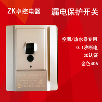 Zhuo control golden 40A leakage protection switch air conditioning water heater dedicated 0 1 second power off Cabinet machine 2p3p