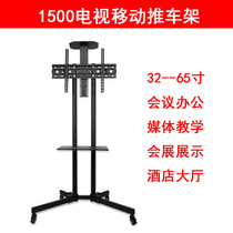 1500 TV mobile push frame conference teaching display floor bracket 32 42 50 55 60 65 inch
