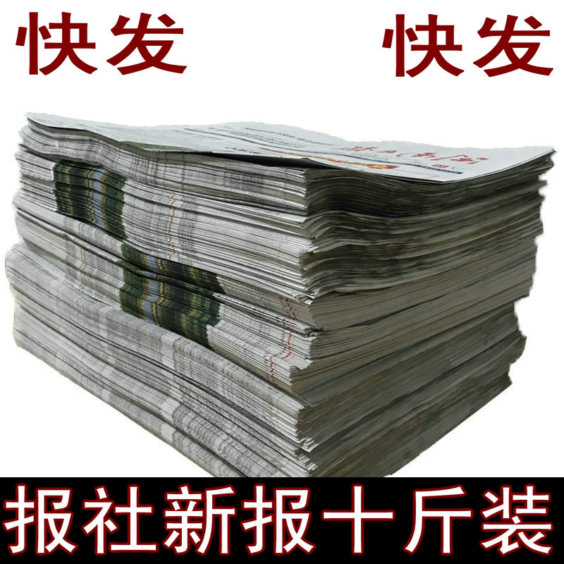 10 pounds brand new old newspaper wipe windows with pet with clean packed paint decoration wall wholesale