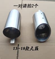 Teana tail throat 13-18 Teana Duke stainless steel exhaust pipe tail throat Teana muffler decorative tube