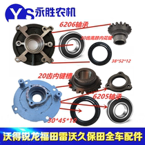Ward Ruilong harvester accessories No. 1 seed level lifting auger bearing seat bearing cover sprocket oil seal