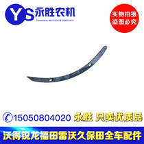 Voder Rilong harvester accessories Vordron roller guide grass guide grass strip