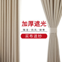 (Buy cloth and send yarn)thickened full blackout curtains finished solid color simple modern bedroom living room curtain cloth new