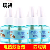 Old housekeeper electric mosquito coil liquid mosquito repellent liquid 4 bottles refillable anti-mosquito anti-mosquito repellent liquid tasteless plug-in electric mosquito coil liquid