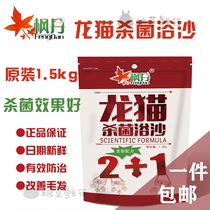 Spot Maple Danon Cat Bath Sand 1 5kg Dragon Cat Hamster Germicidal Bath Sand Bath Sand specifically for skin diseases