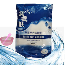 1000 grams of 8 glasses of water natural nourishing deep water moisturizing brightening skin to imprint the tender white shinze soft film powder mask powder
