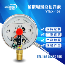 (Daseng) YNXC-100 magnetic-assisted seismic electric contact pressure gauge axial seismic contact vacuum gauge