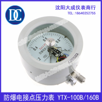 (Das) YTX-100B 160B explosion-proof electric contact pressure gauge ExdIICT4 BT6 switch signal