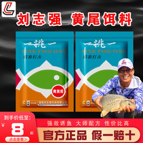 Liu Zhiqiang Qinghuangwei White Article Bait Small Wild Fish Farm Man 3 Girls Popularity Crucian Carp Carp Grass Carp Full autumn Winter