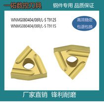 Outer circle slotted open coarse numerical control WNMG080408R-S WNMG080408R-S WNMG080404L-S T9125 T9115