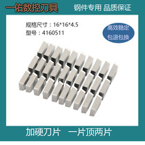 Add hard carbide milling blade 4160511YT15YT14 square milling cutter sheet YW1YW24160511