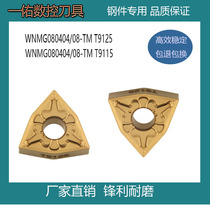 Numerical control car blade WNMG080408 080404 080412-TM T9125 9115 steel piece plus hard material