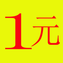 1 yuan for a purchase of a pen or a suit while taking a separate picture and not doing it