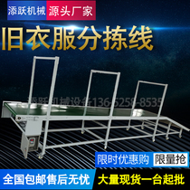 Factory direct sale old clothes sorting assembly line e-commerce packaging conveyor belt climbing machine conveyor belt non-slip conveyor
