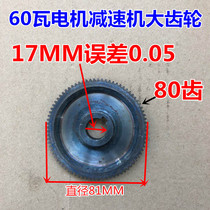 Double motor striking charter accessories 60 W 90 W reducer gearwheel 80 65 teeth gearbox gear universal