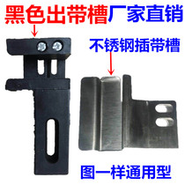 Semi-automatic single and double Motor baler accessories with slot black plastic packing tape insertion slot universal type