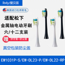Aibedi adapted Panasonic electric toothbrush head EW1031P-S EW1031P-S EW-DL23-P EW-DL22-RP