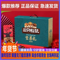 New goods Three Squirrels Forest Daily Nut Gift Pack Snacks New Year Luxury Gift Box Gold Edition Group Purchase