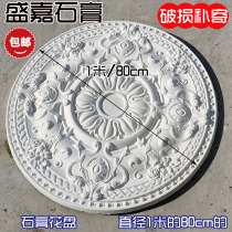 European-style plaster light plate disc disc diameter 1 meter 80cm child model living room villa roof shape