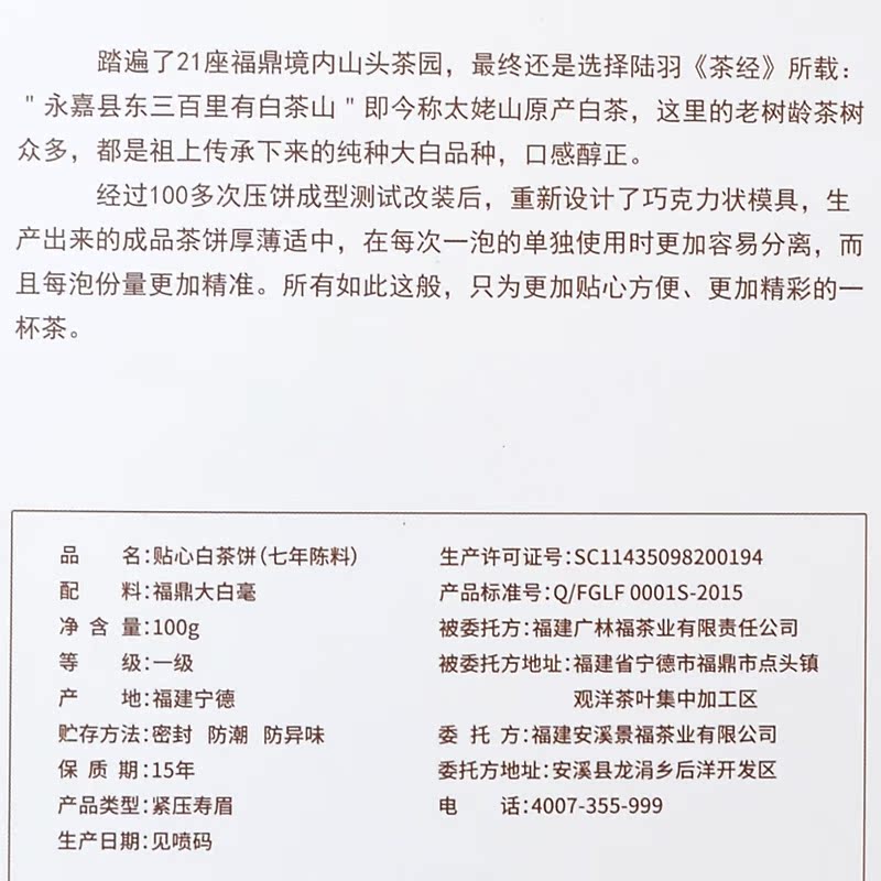 Z福源福鼎白茶 茶叶白茶饼 老白茶寿眉 两饼巧克力7年饼共48泡产品展示图2